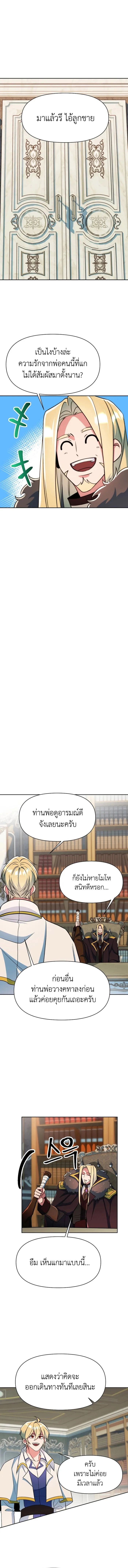 Archmage Transcending Through Regression - หน้า 8
