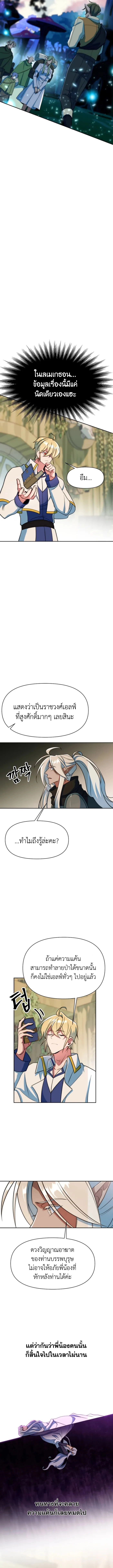 Archmage Transcending Through Regression - หน้า 4