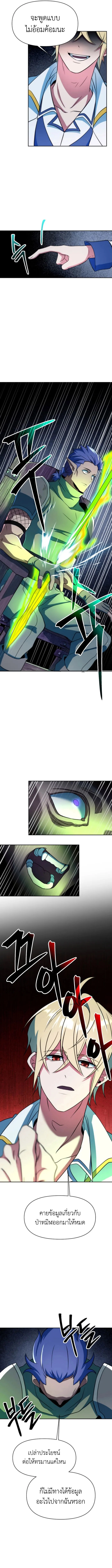 Archmage Transcending Through Regression - หน้า 7