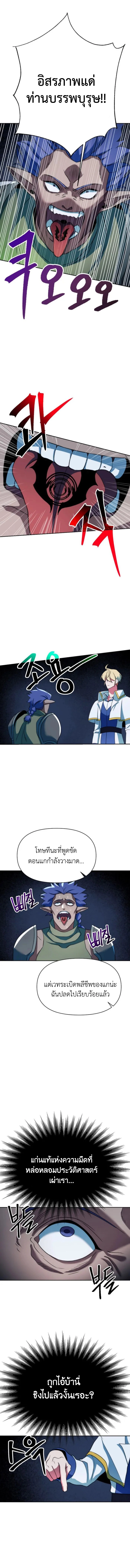 Archmage Transcending Through Regression - หน้า 8