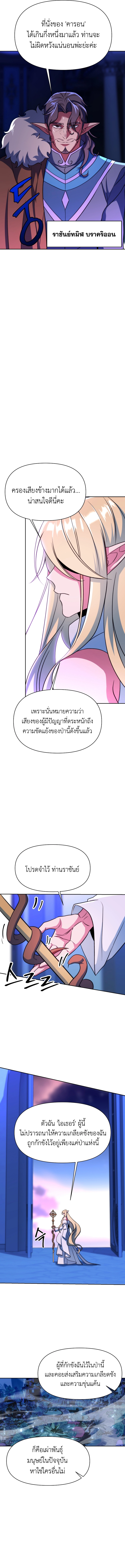 Archmage Transcending Through Regression - หน้า 2