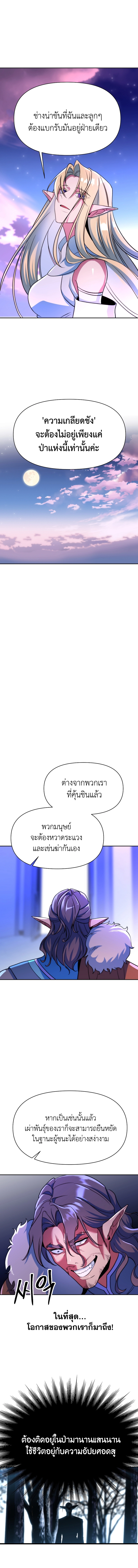 Archmage Transcending Through Regression - หน้า 3