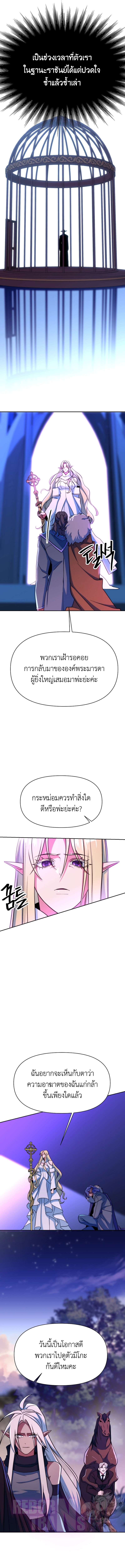 Archmage Transcending Through Regression - หน้า 4