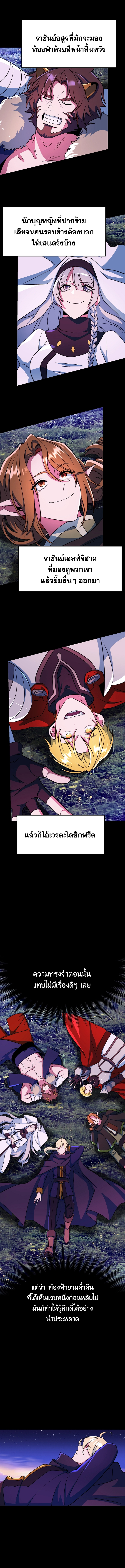 Archmage Transcending Through Regression - หน้า 7