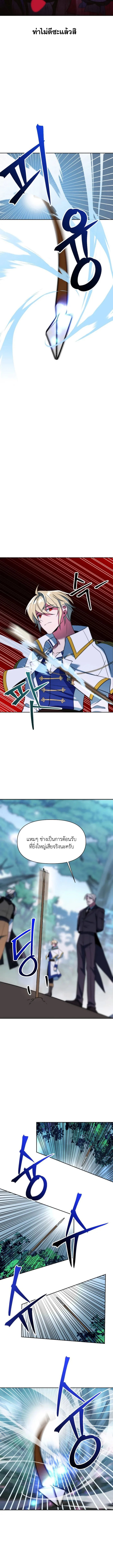Archmage Transcending Through Regression - หน้า 3