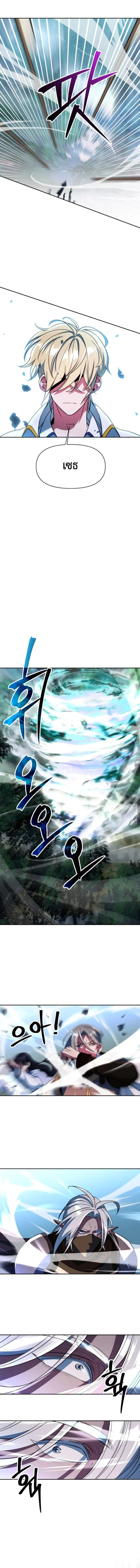 Archmage Transcending Through Regression - หน้า 4