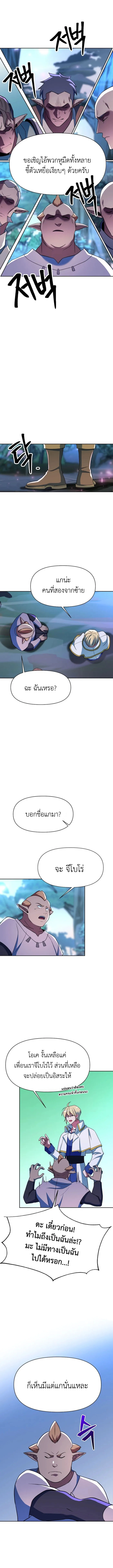 Archmage Transcending Through Regression - หน้า 5