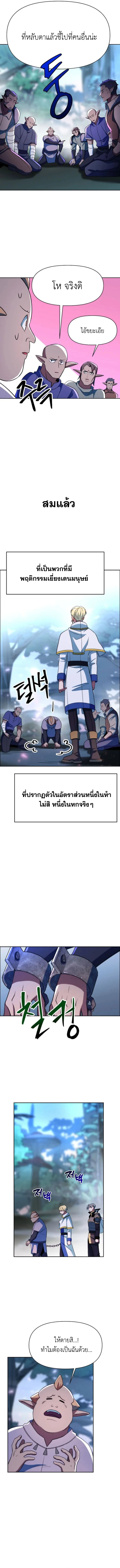 Archmage Transcending Through Regression - หน้า 6