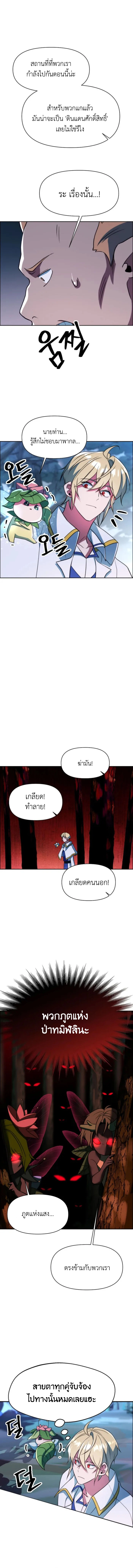 Archmage Transcending Through Regression - หน้า 8