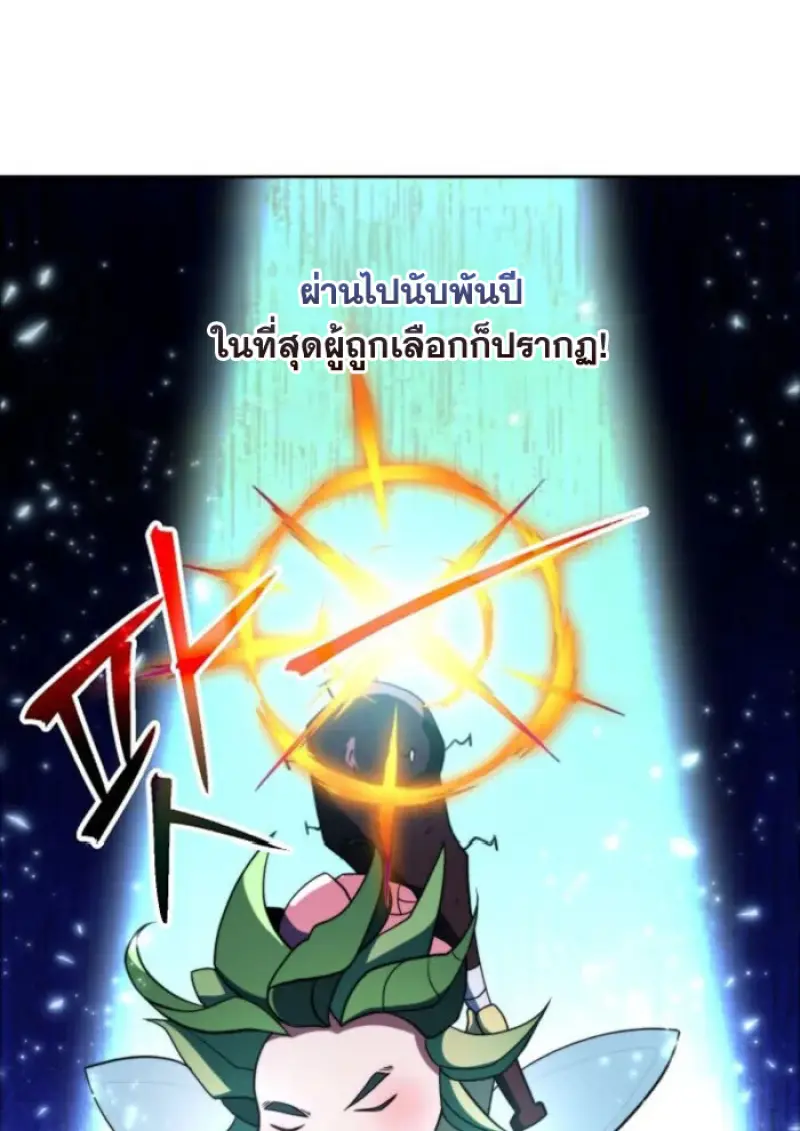 Archmage Transcending Through Regression - หน้า 17