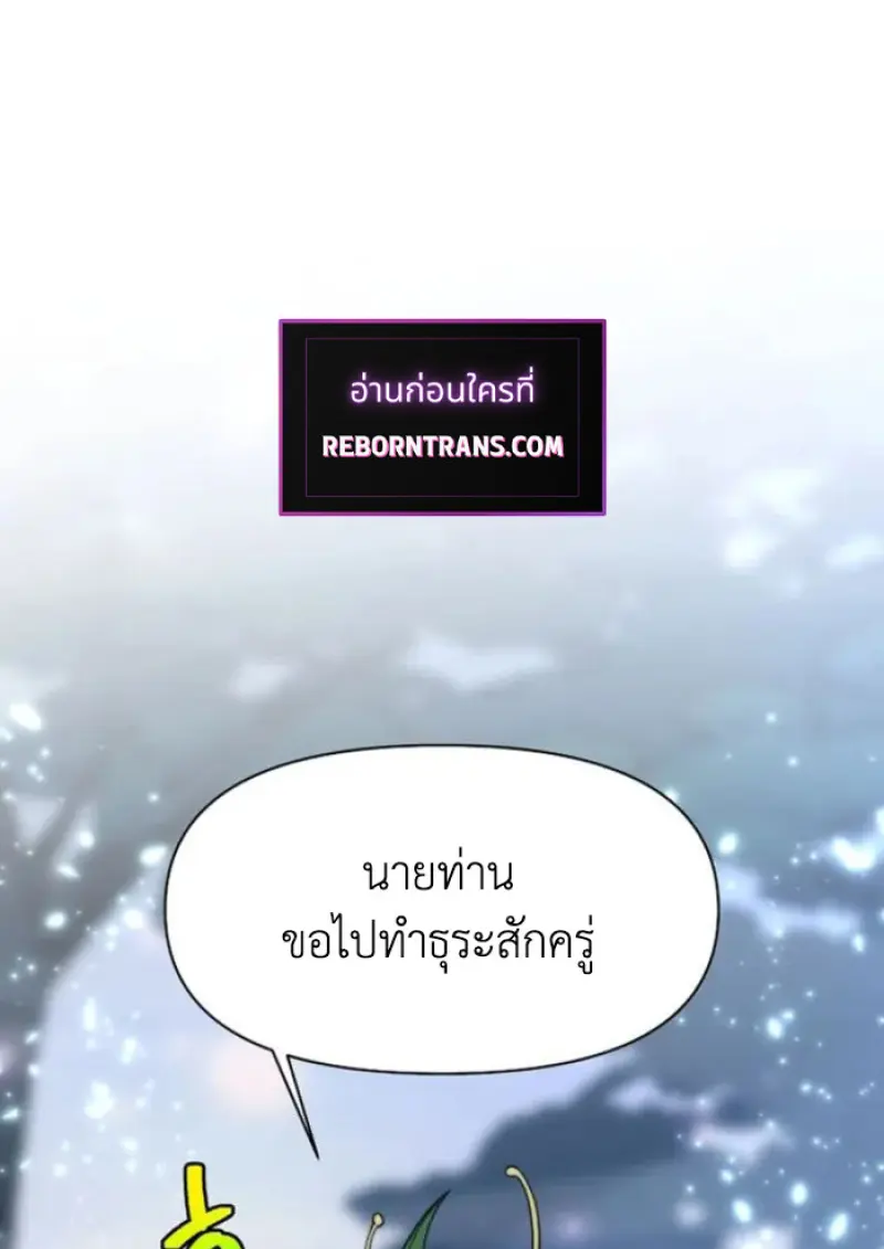 Archmage Transcending Through Regression - หน้า 23