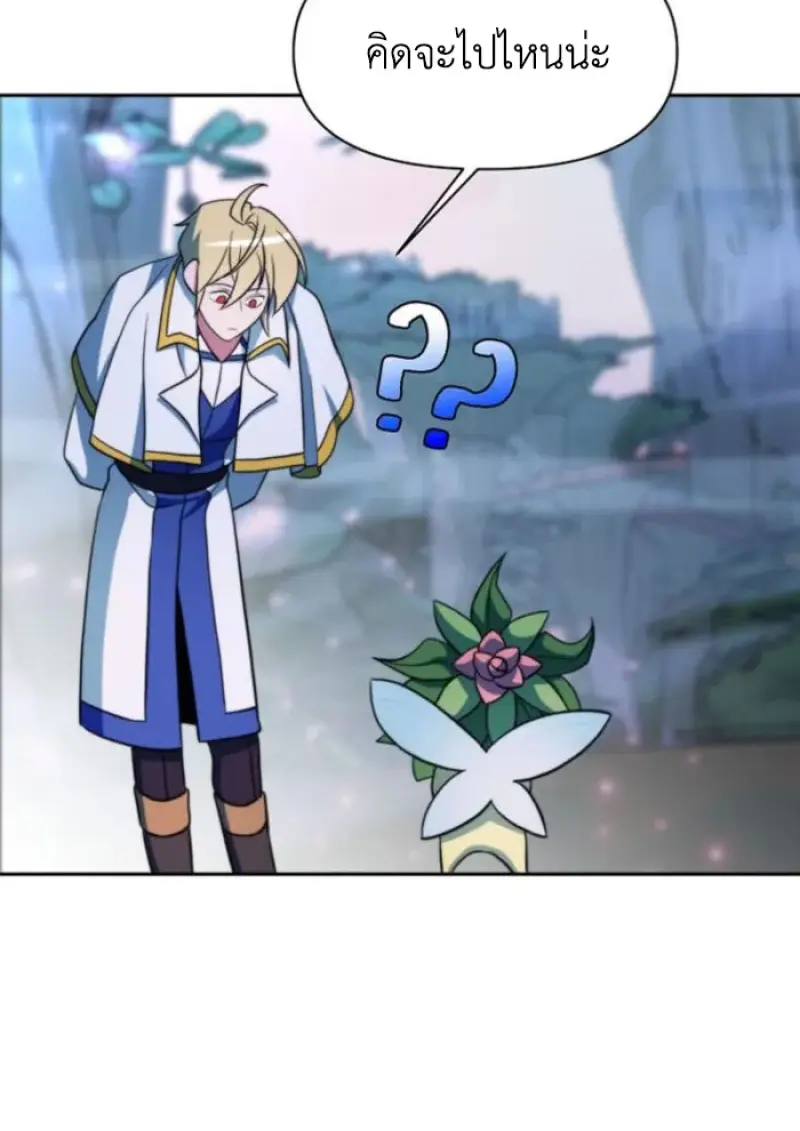 Archmage Transcending Through Regression - หน้า 25