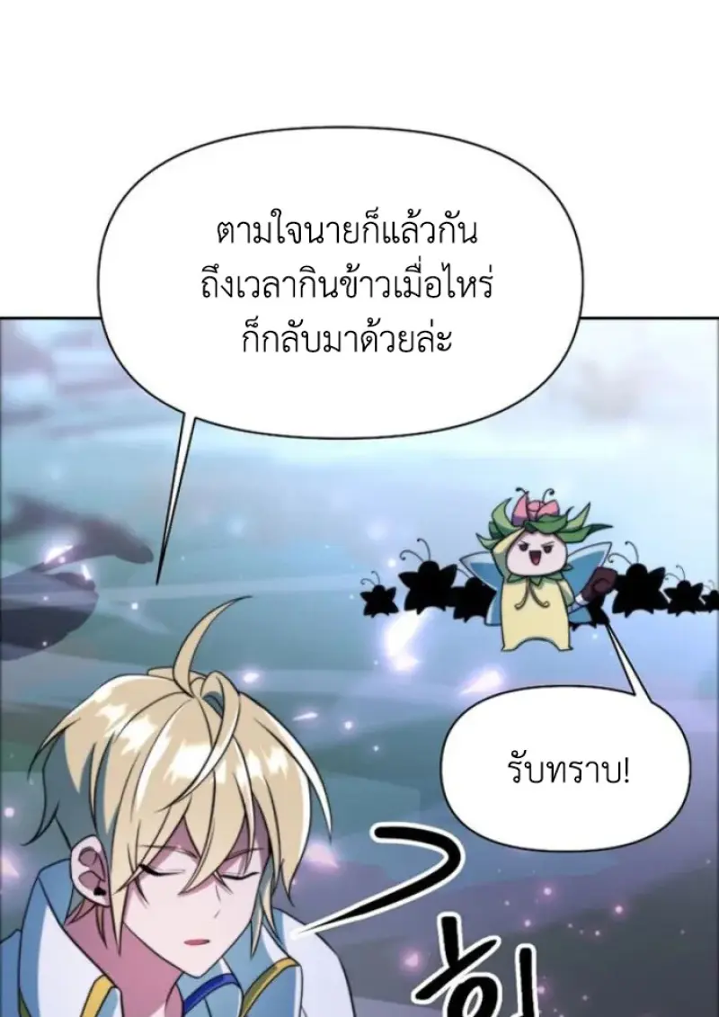 Archmage Transcending Through Regression - หน้า 28