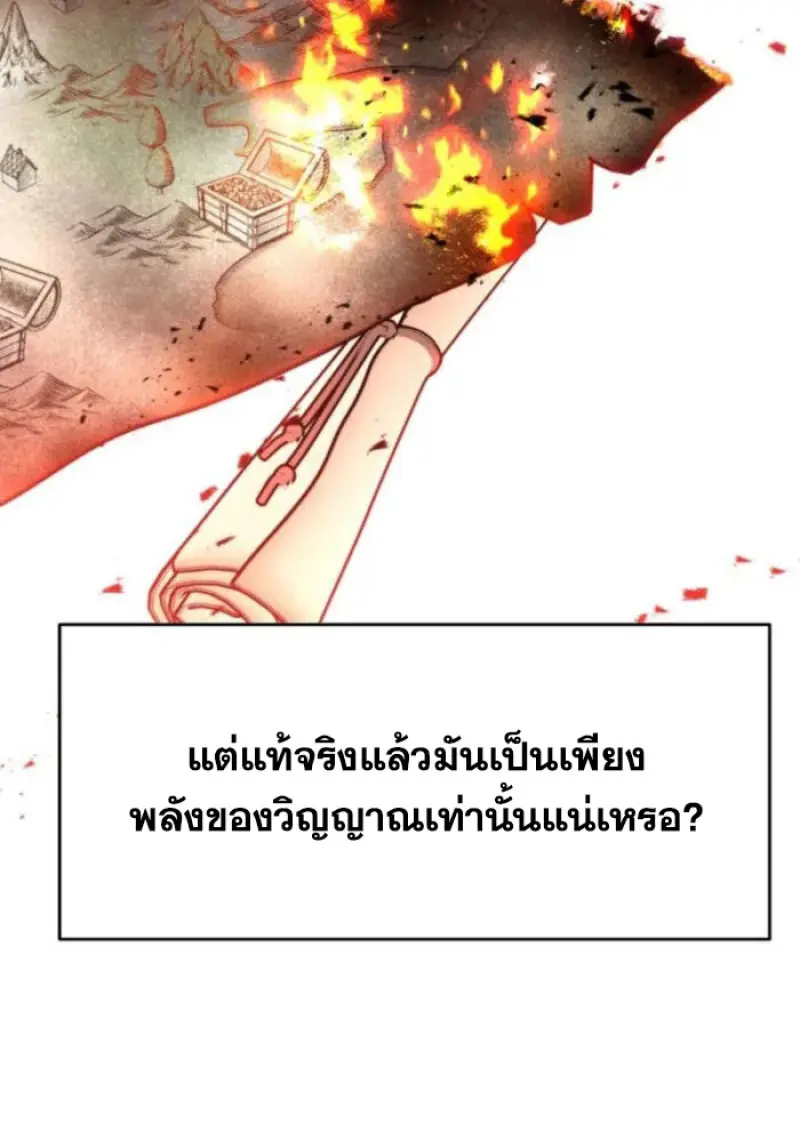 Archmage Transcending Through Regression - หน้า 37
