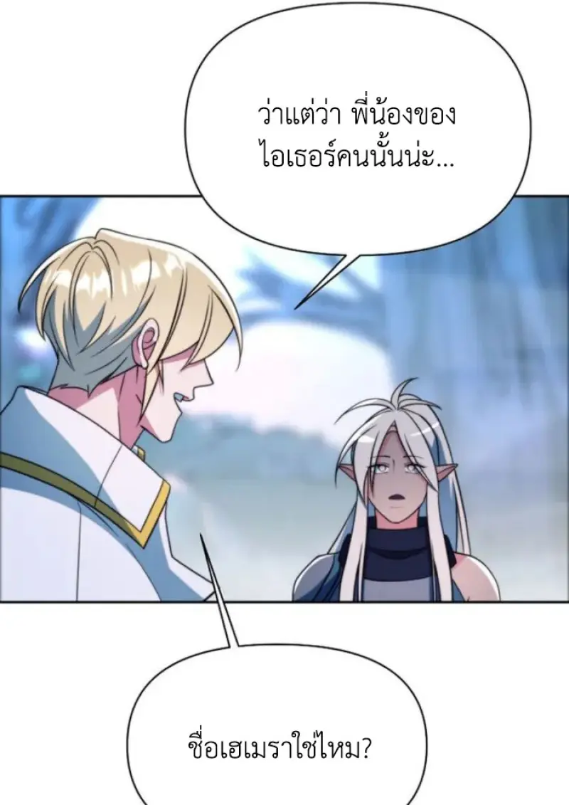 Archmage Transcending Through Regression - หน้า 49