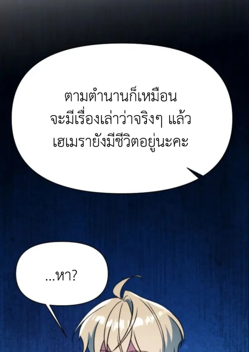Archmage Transcending Through Regression - หน้า 59