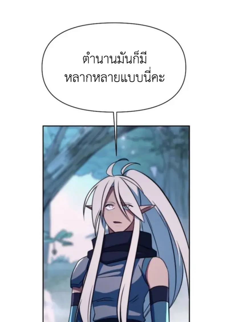 Archmage Transcending Through Regression - หน้า 61