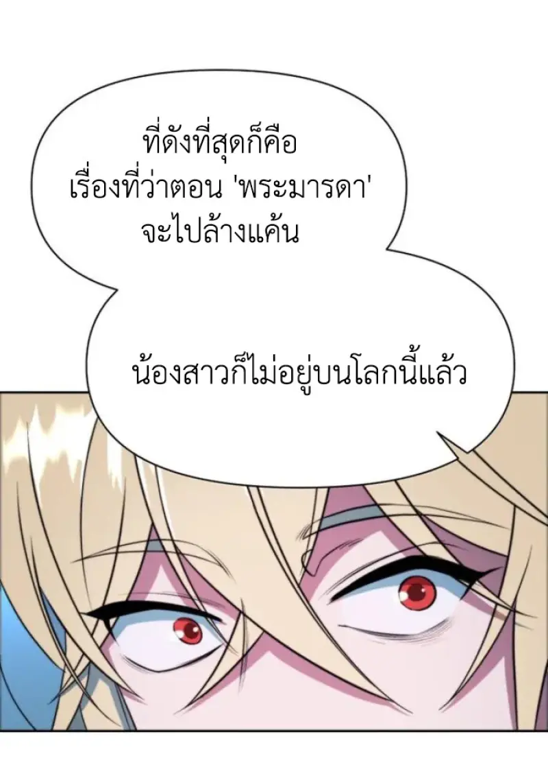 Archmage Transcending Through Regression - หน้า 63