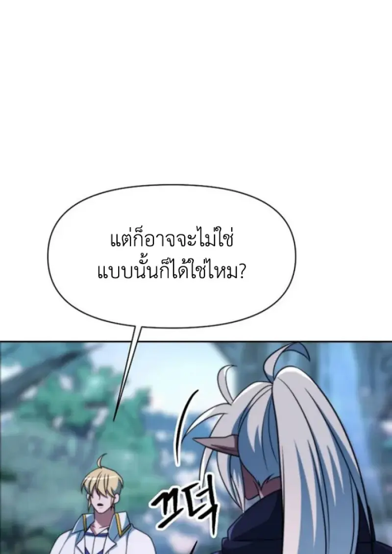 Archmage Transcending Through Regression - หน้า 64