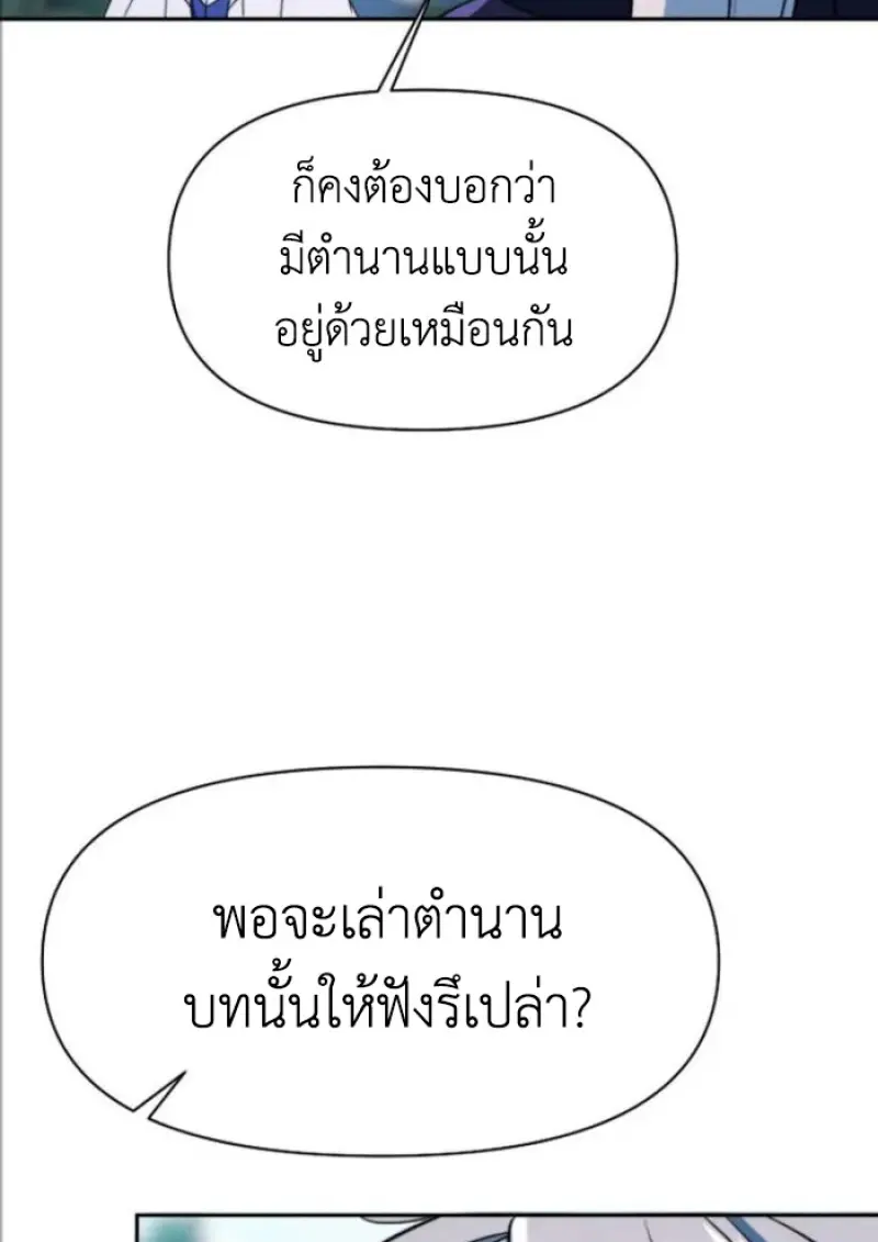 Archmage Transcending Through Regression - หน้า 65