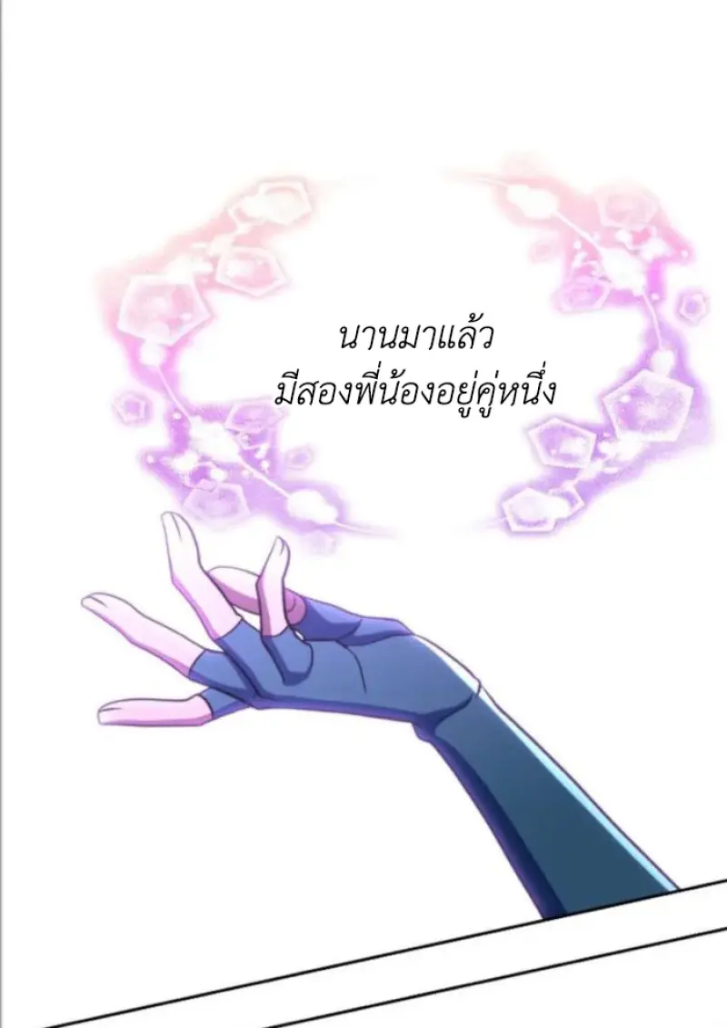 Archmage Transcending Through Regression - หน้า 67