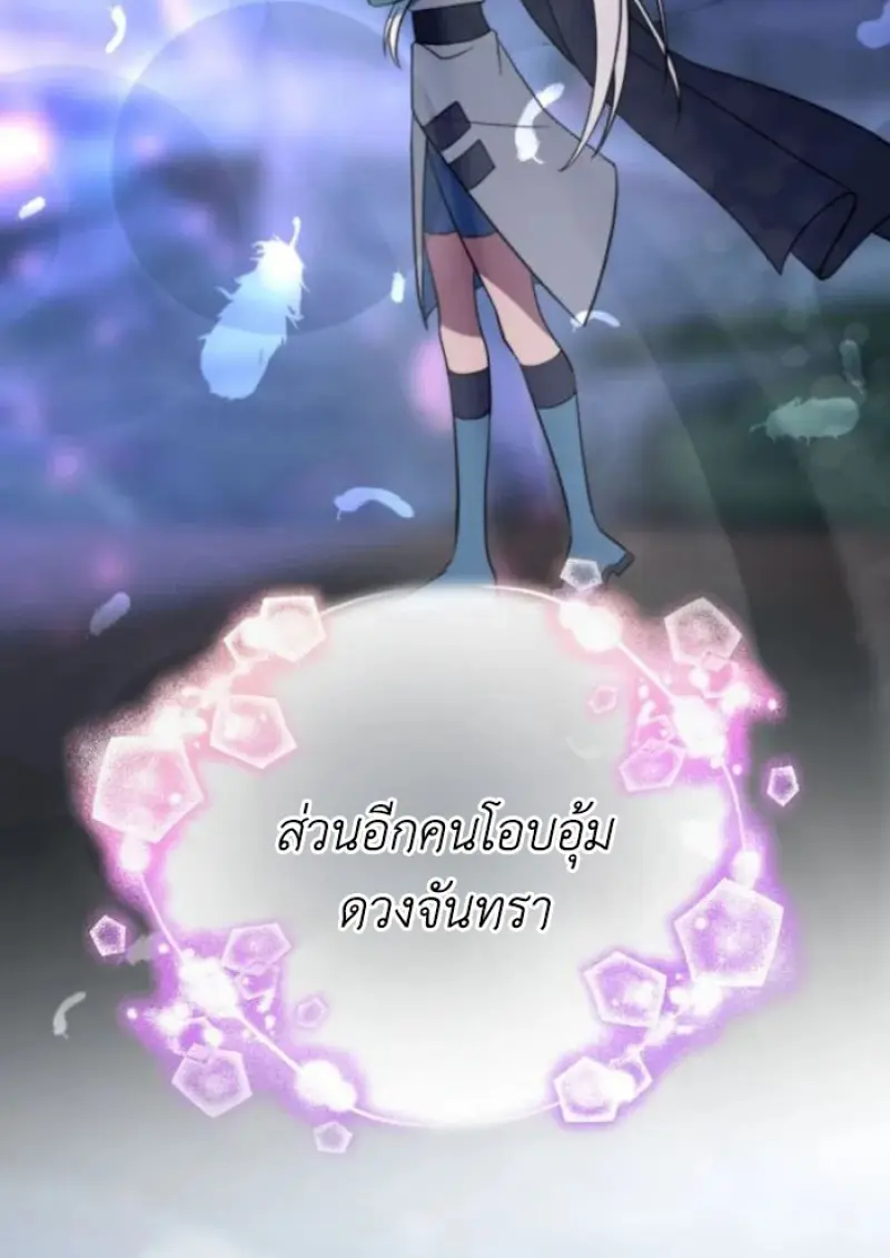 Archmage Transcending Through Regression - หน้า 70