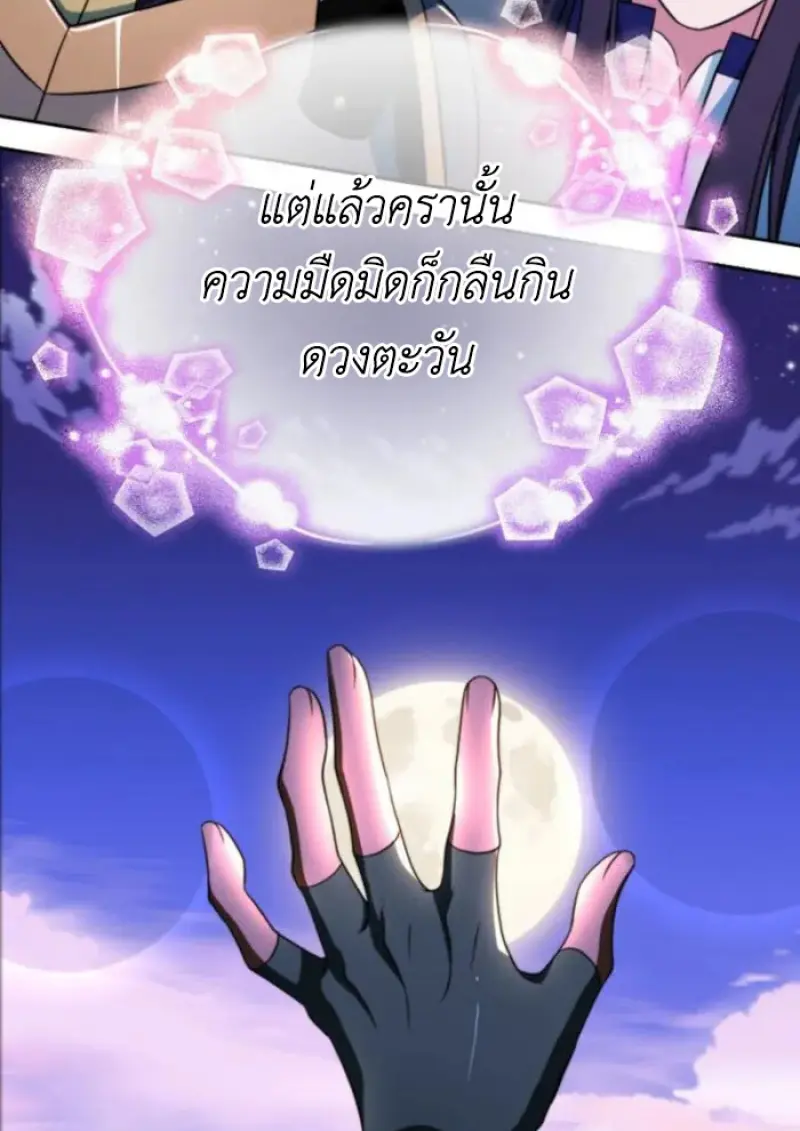 Archmage Transcending Through Regression - หน้า 72