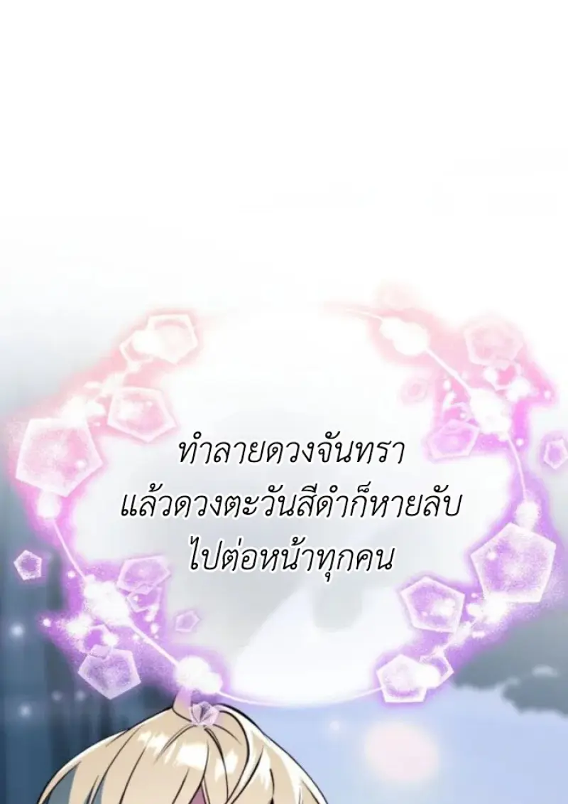 Archmage Transcending Through Regression - หน้า 74