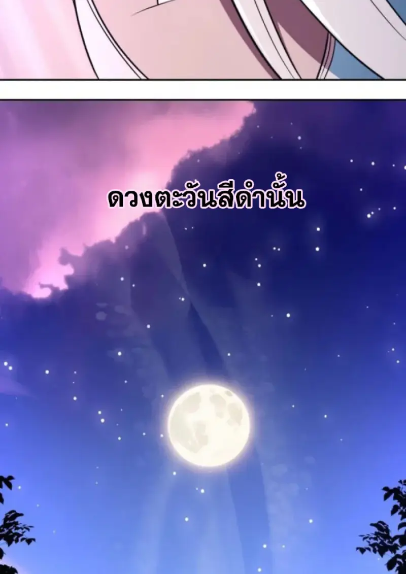 Archmage Transcending Through Regression - หน้า 76