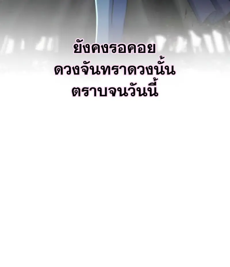 Archmage Transcending Through Regression - หน้า 78