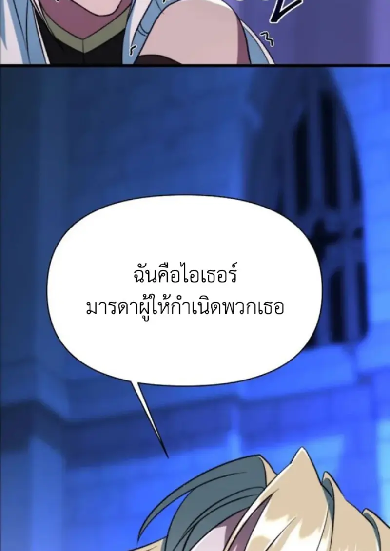 Archmage Transcending Through Regression - หน้า 82