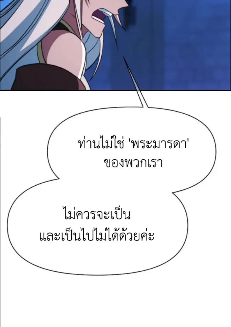 Archmage Transcending Through Regression - หน้า 86
