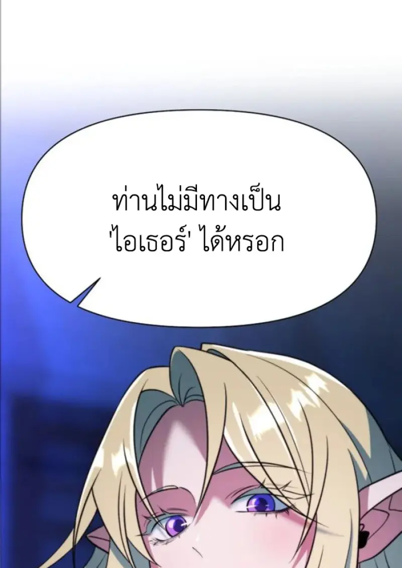 Archmage Transcending Through Regression - หน้า 87