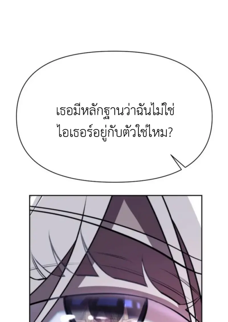Archmage Transcending Through Regression - หน้า 92