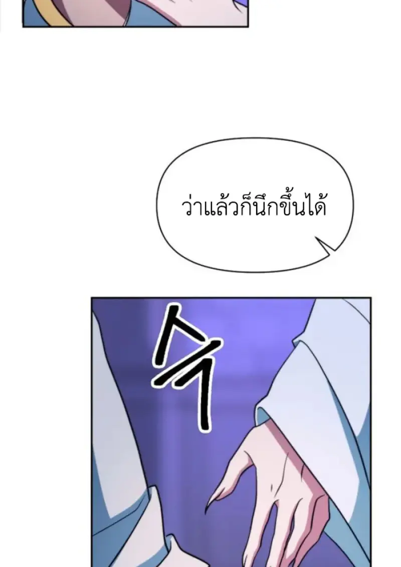 Archmage Transcending Through Regression - หน้า 95