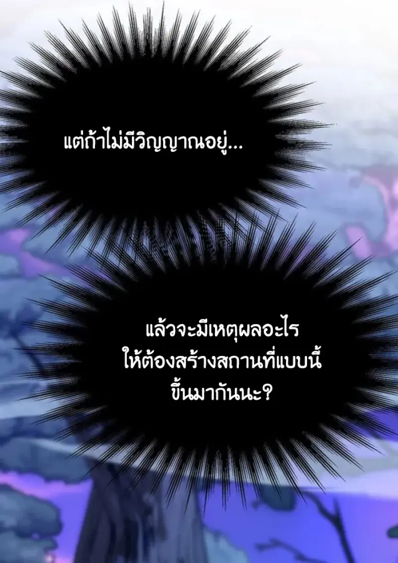 Archmage Transcending Through Regression - หน้า 136