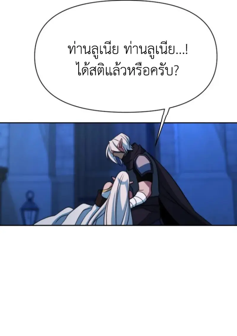 Archmage Transcending Through Regression - หน้า 41