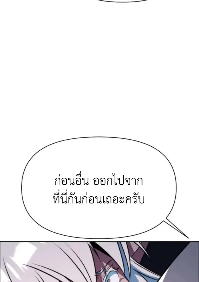 Archmage Transcending Through Regression - หน้า 46