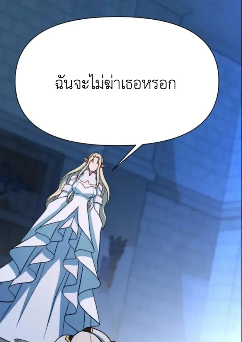 Archmage Transcending Through Regression - หน้า 79