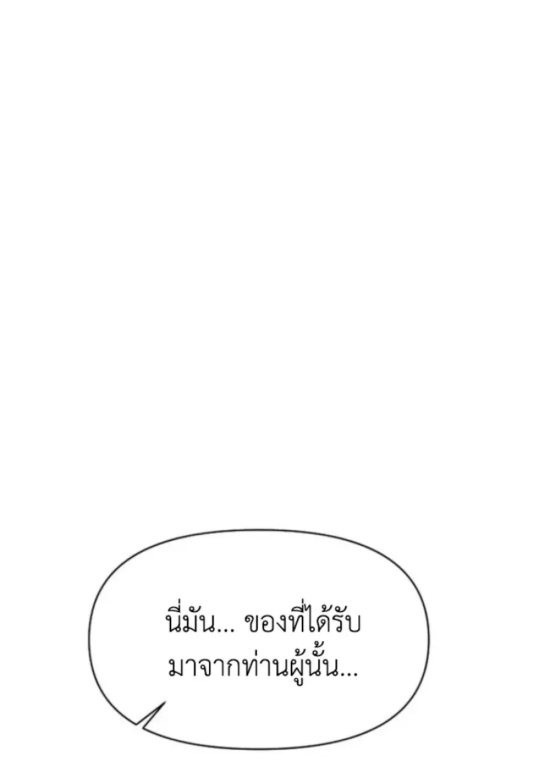 Archmage Transcending Through Regression - หน้า 83