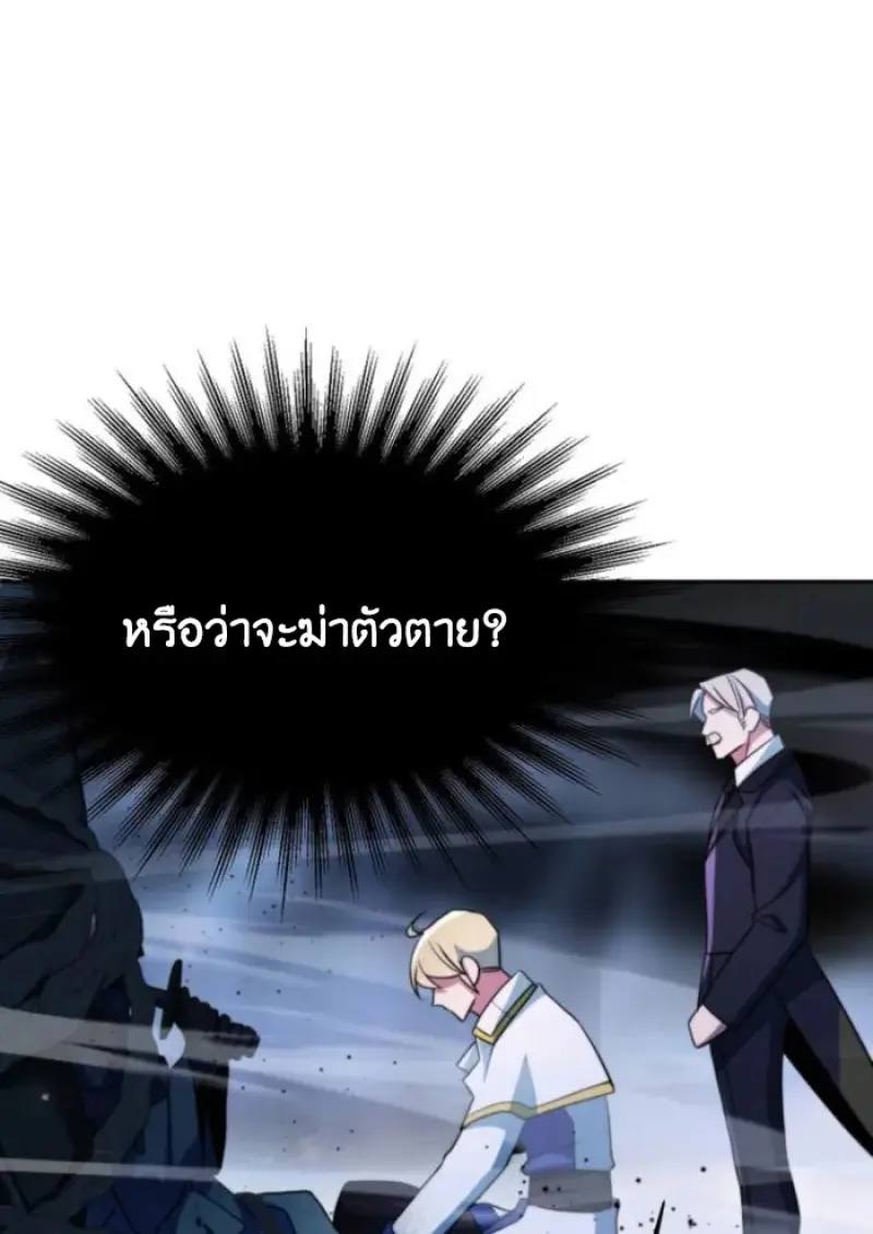Archmage Transcending Through Regression - หน้า 97
