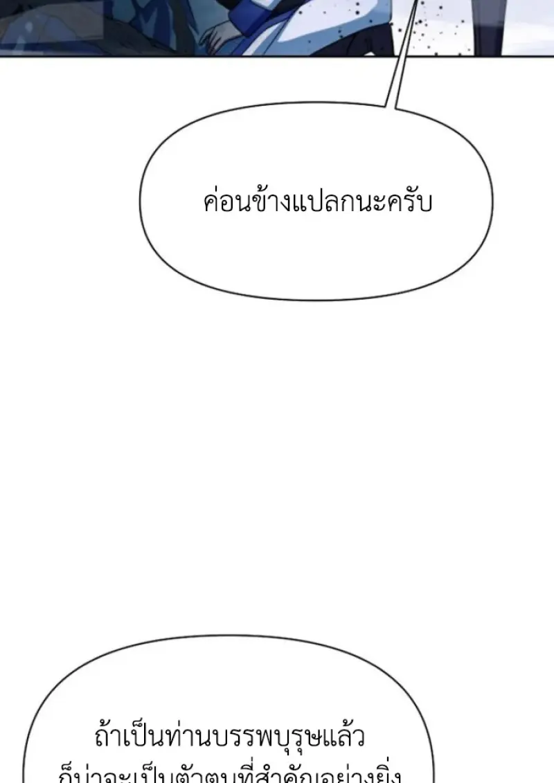 Archmage Transcending Through Regression - หน้า 98