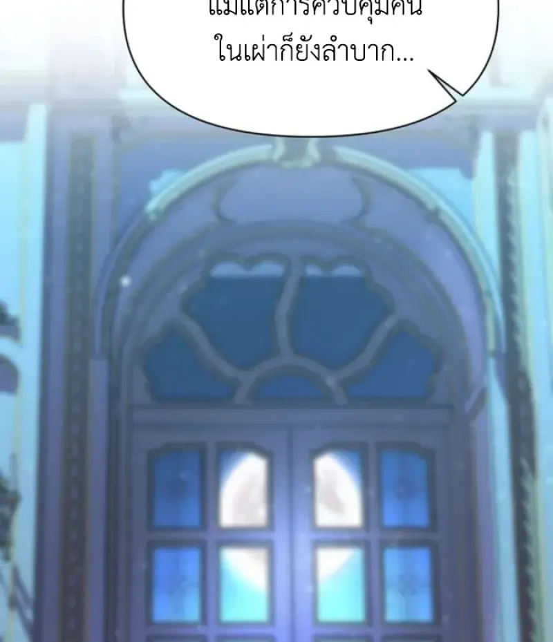 Archmage Transcending Through Regression - หน้า 39