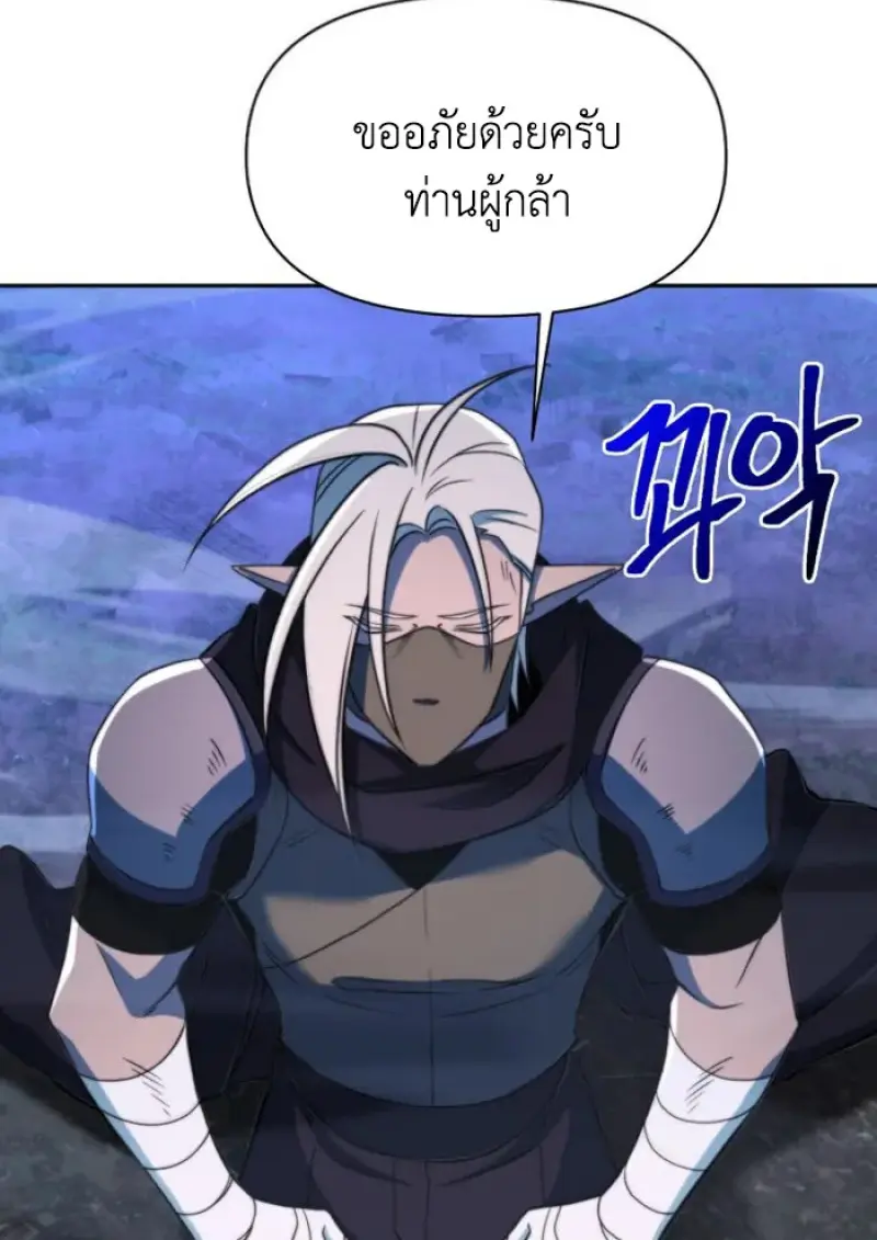 Archmage Transcending Through Regression - หน้า 4