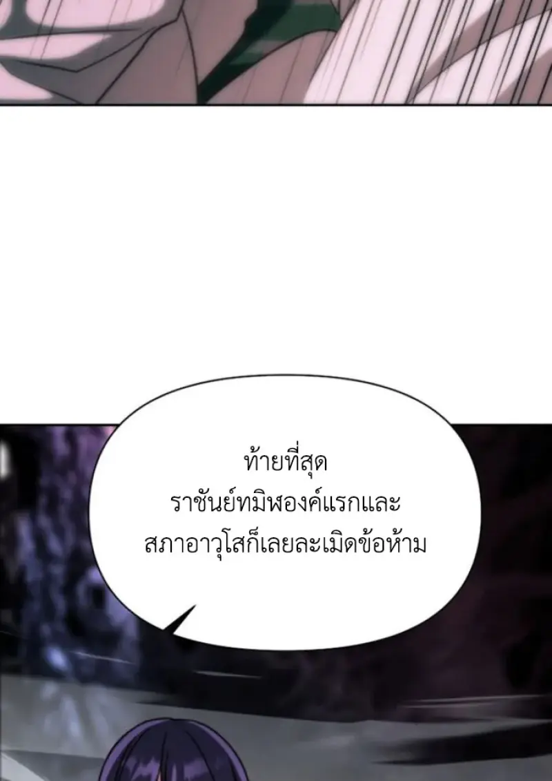 Archmage Transcending Through Regression - หน้า 45