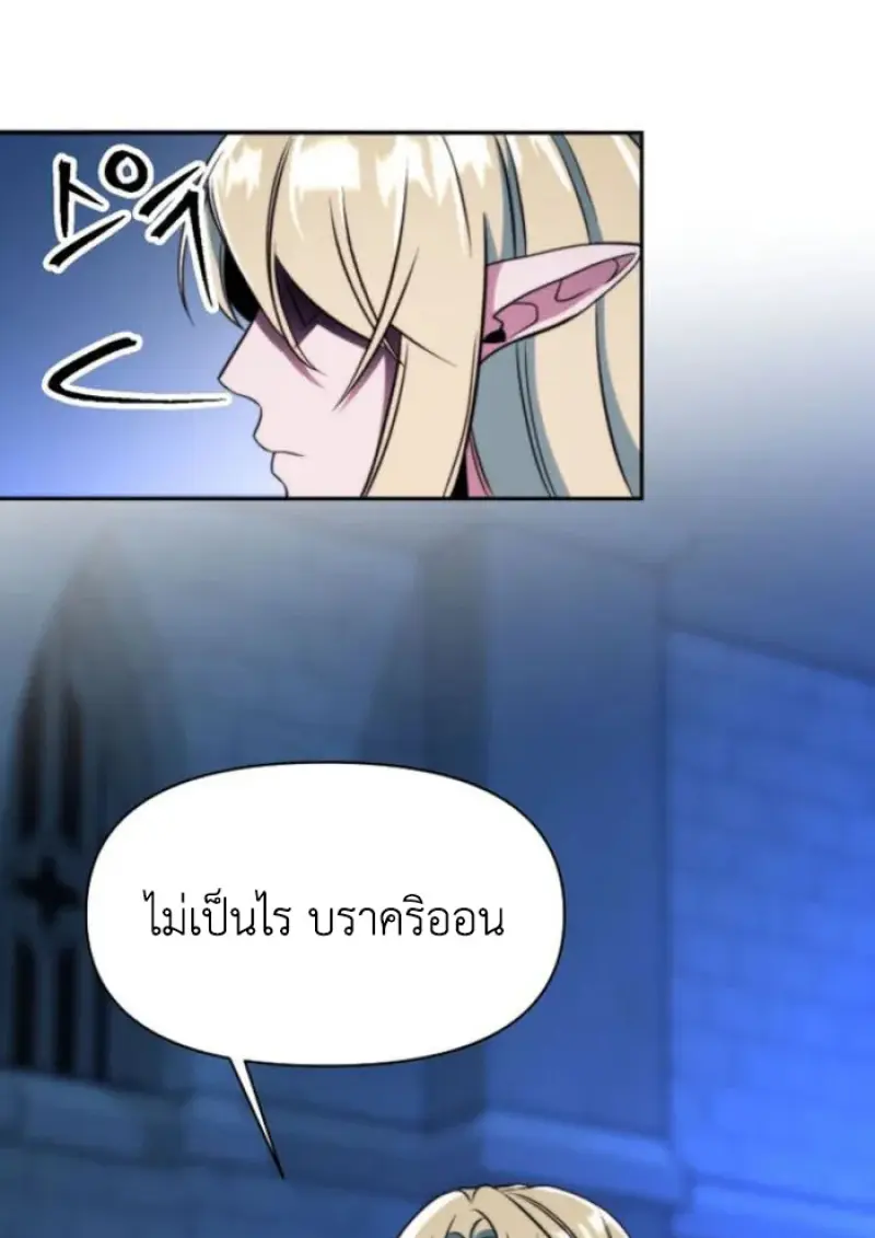 Archmage Transcending Through Regression - หน้า 72