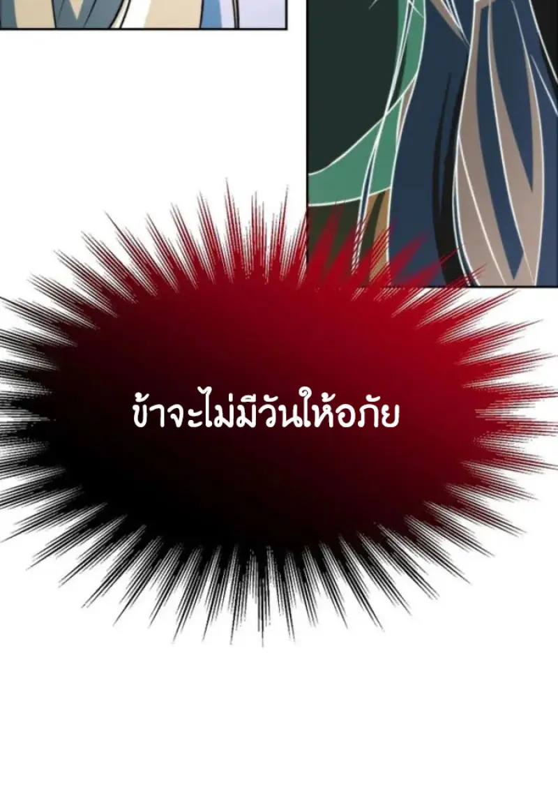 Archmage Transcending Through Regression - หน้า 76