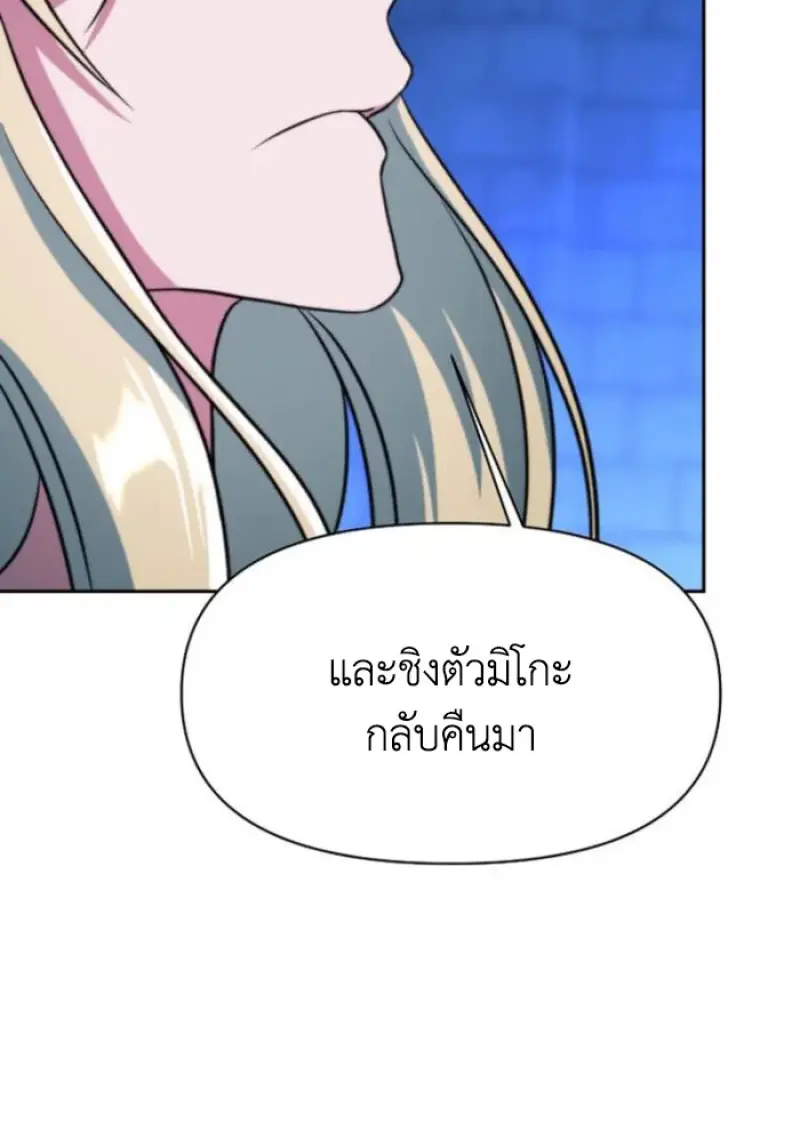 Archmage Transcending Through Regression - หน้า 91