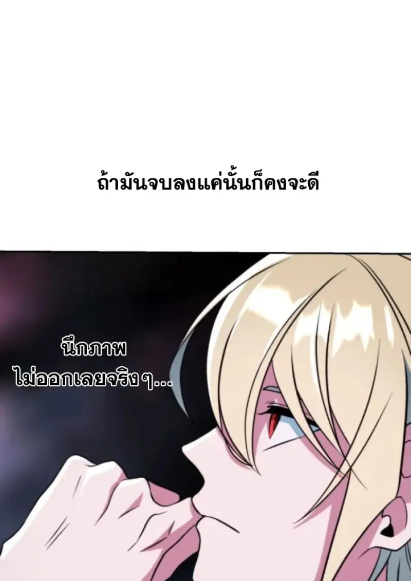 Archmage Transcending Through Regression - หน้า 97