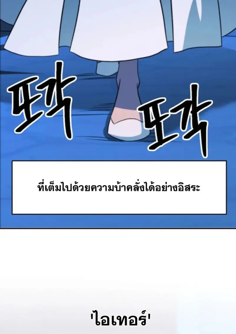Archmage Transcending Through Regression - หน้า 101